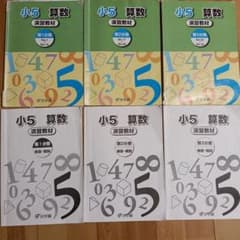 浜学園小5算数演習教材テキスト、解答のサムネイル