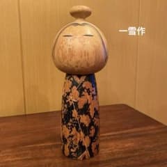 伝統工芸 栗林一雪 創作こけし KOKESHI - メルカリ