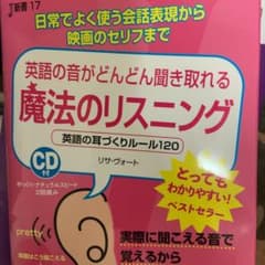 魔法のリスニングのサムネイル