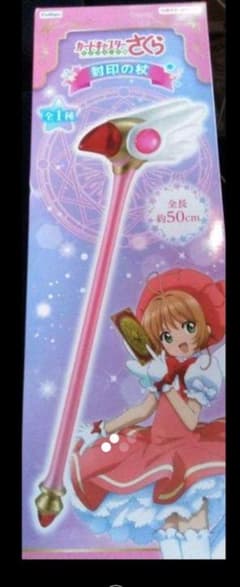 カードキャプターさくら　封印の杖のサムネイル