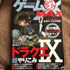 ゲームやりこみmax : ドラクエ9超やりこみのサムネイル