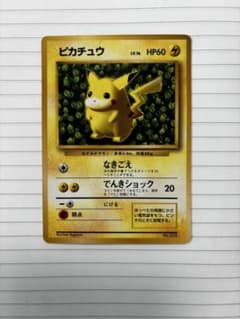 ポケモンカード 旧裏面 プロモ ピカチュウ1枚 コロコロ 光沢あり