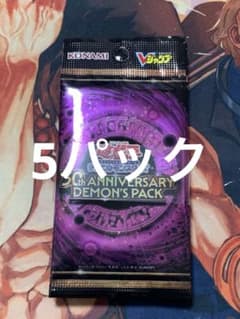 遊戯王 30th ANNIVERSARY DEMONS PACK 5パック - メルカリ