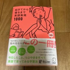 起きてから寝るまで英語表現1000 CD付きのサムネイル