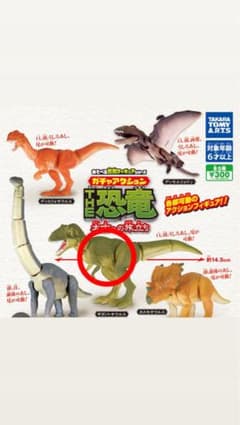 ガチャアクション THE恐竜 大古への旅立ち フィギュアのサムネイル