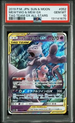 ミュウツー&ミュウGX RR☆PSA10☆タッグオールスターズ☆ポケモン
