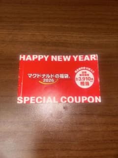 マクドナルド 福引券　無料　総額3,910円分のサムネイル