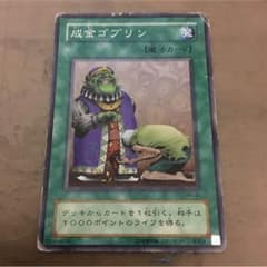 成金ゴブリンのサムネイル