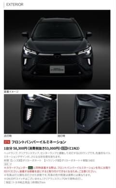 トヨタ純正 カローラクロス フロントバンパーイルミネーション - メルカリ