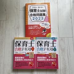 保育士試験テキスト 問題集のサムネイル