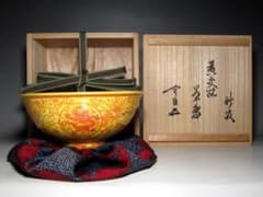 清渡 乾隆年製 黄交趾茶碗 裏千家十五代 鵬雲斎花押 m13 - メルカリ