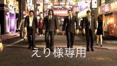 えり様専用のサムネイル