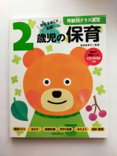 2歳児の保育 年齢別クラス運営 ひかりのくにのサムネイル