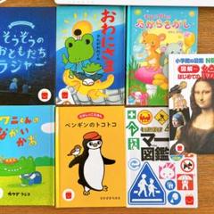 ふじ☆絵本　図鑑　50冊　マクドナルド　ハッピーセット 50年分の秘密がいっぱい！ ほんのハッピーセットに、ミニ図鑑