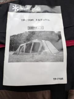 NHM様　snow peak トルテュPro. ポールケースのサムネイル