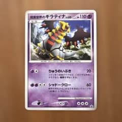 現実世界のギラティナ PROMO DPプロモーションカード 109/DP-Pのサムネイル