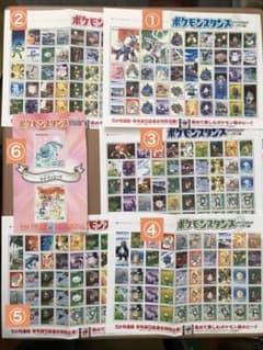 ポケモンスタンプ ダイヤモンド・パール 学年誌付録 6枚 ＋おまけ