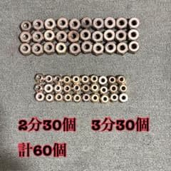 未使用品！フレアナット 2分30個 3分30個 計60個 - メルカリ