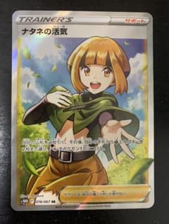 ポケモンカード ナタネの活気 SRのサムネイル