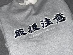 Blackeyepatchトレーナー 取扱注意のサムネイル