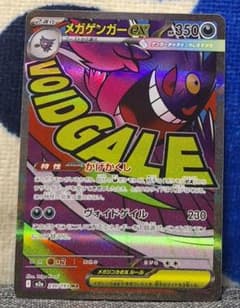 早い者勝ち❗ メガゲンガーex ma - メルカリ