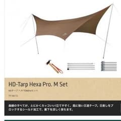 ヘキサ Mプロセット スノーピークのサムネイル