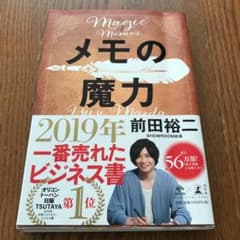 メモの魔力のサムネイル