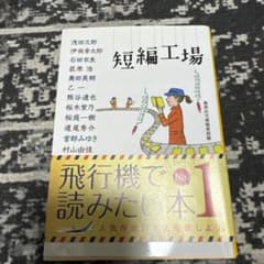 短編工場のサムネイル