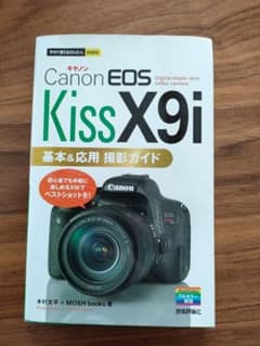 Canon EOS Kiss X9i基本&応用撮影ガイドのサムネイル