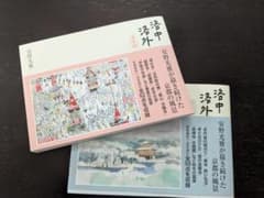 安野光雅作品集(洛中洛外)２冊セットのサムネイル
