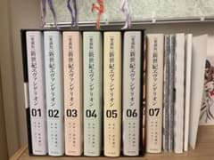 愛蔵版】新世紀エヴァンゲリオン　愛蔵版　全巻　セット 全巻収納ケース有りのサムネイル