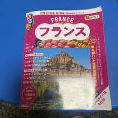 るるぶ フランス 超ちいサイズ 旅行ガイドのサムネイル