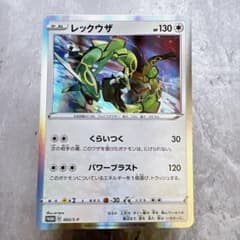 1222.ポケモンカード レックウザ 003/S-Pプロモ スターターセットV