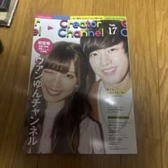 Creator Channel Vol.17 雑誌のサムネイル