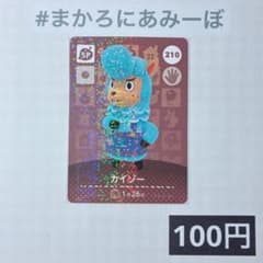 《100엔》신품 amiibo 카드 제3탄 210 카이조(SP)