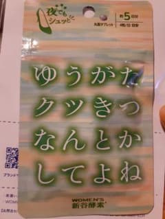 むくみ用サプリ　Women's 新谷酵素　5日分×2袋セットのサムネイル