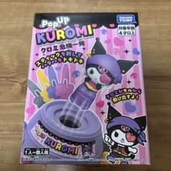 新品未使用 未開封 Pop Up KUROMI ポップアップ クロミ 危機一発