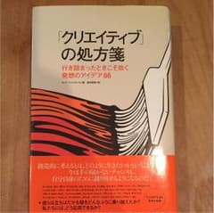 「クリエイティブ」の処方箋のサムネイル