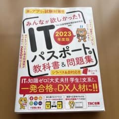 みんなが欲しかった！ITパスポートの教科書&問題集 2023年度版のサムネイル