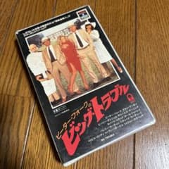 【最終お値下げ】『ピーター・フォークのビッグ・トラブル』VHSのサムネイル