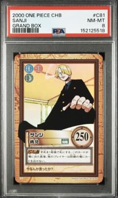 PSA8】2000年版 ワンピース ハイパーバトル サンジ 挑発 #C81 - メルカリ