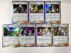 ポケモンカード サポートR 7枚まとめ シロナ メイ エリカのおもてなしのサムネイル