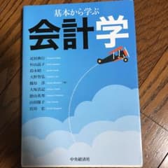 基本から学ぶ会計学のサムネイル