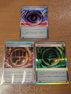ポケモンカード ムニキスゼロ　エネルギー3枚セットのサムネイル
