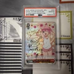 【ヴァイスシュバルツ】ナナ・アスタ・デビルーク【PSA10】 ナナ・アスタ・デビルーク SP PSA10 - メルカリ
