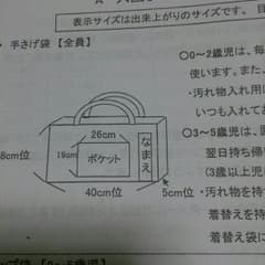 手提げ袋確認用のサムネイル