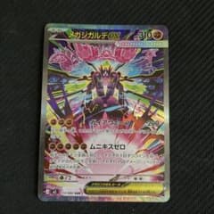 Thumbnail of メガジガルデex SAR MEGA 拡張パック ムニキスゼロ 113/080