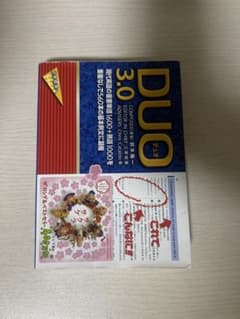 DUO 3.0 英語単語熟語集のサムネイル