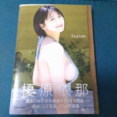 榎原依那1st写真集「Inaism」のサムネイル