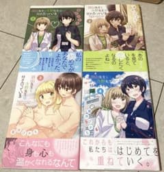 羽山先生と寺野先生は付き合っている 全4巻のサムネイル